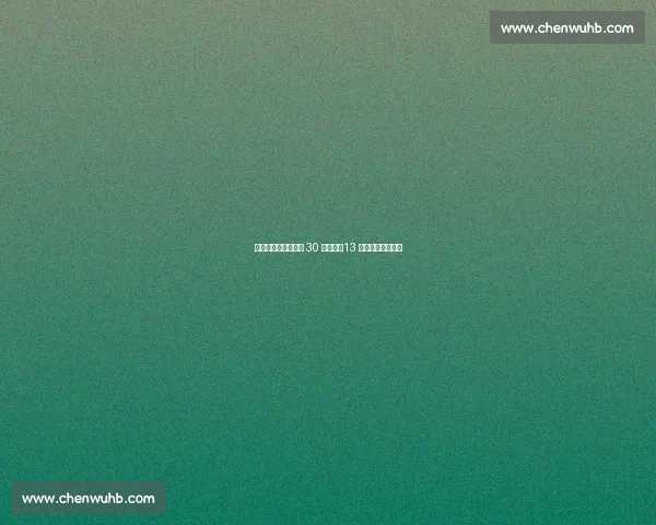 巴萨新星亚马尔恋上 30 岁网红:13 岁年龄差引爆舆论