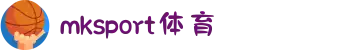 mk体育(mksport集团)股份公司